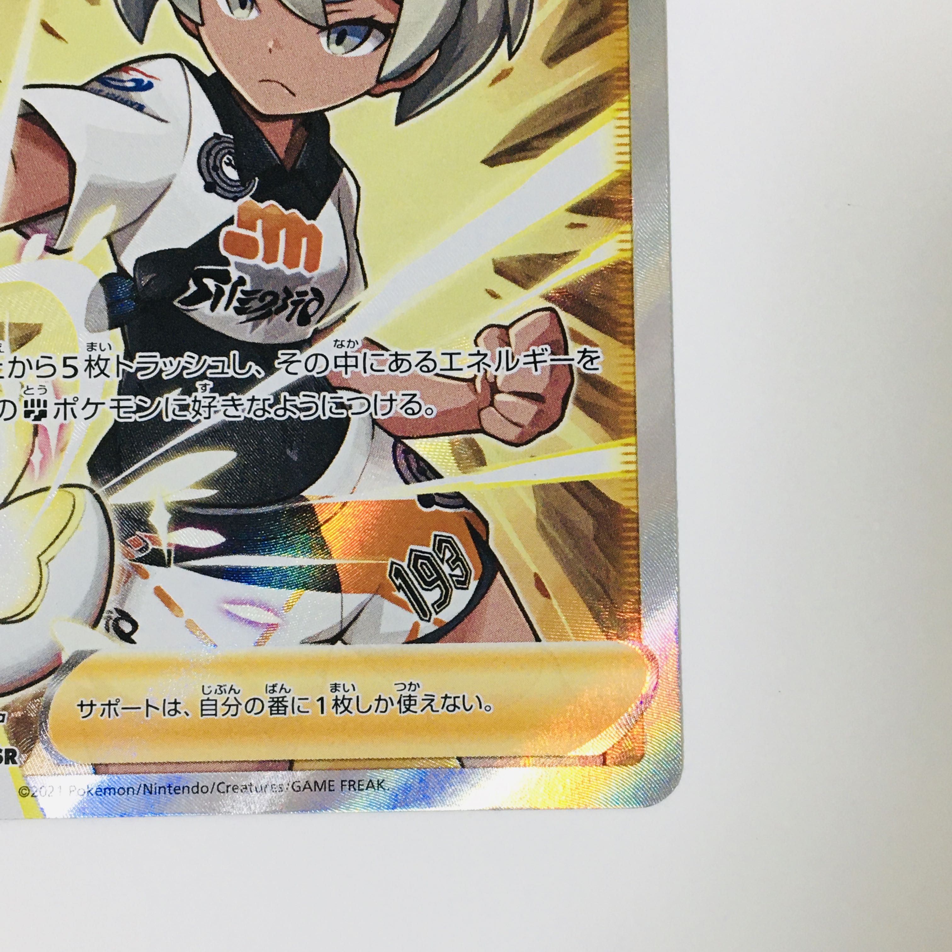 Saito SR 261/184 Pokémon Cards