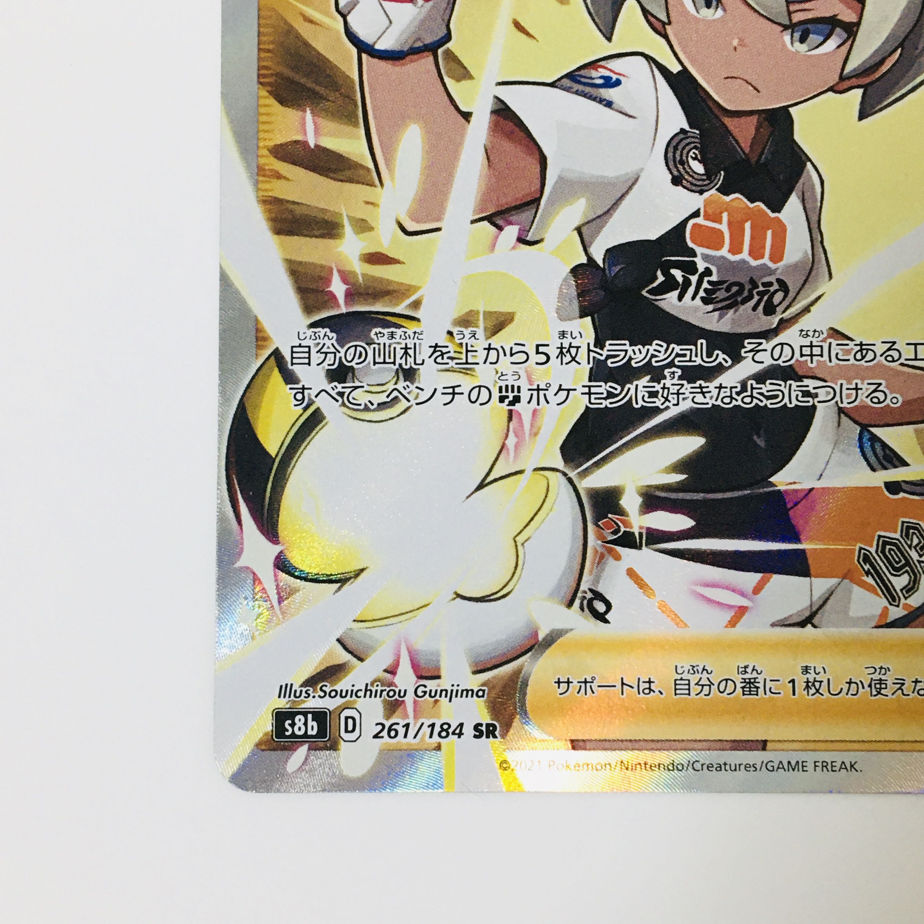 Saito SR 261/184 Pokémon Cards