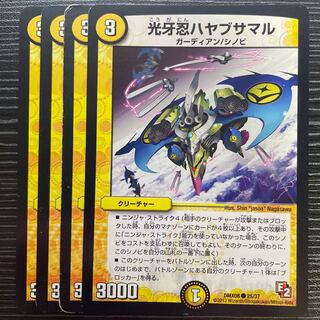 Kogan Shinobu Hayabusamaru C 25/37