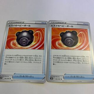 Jade Heavy Ball U 062/067