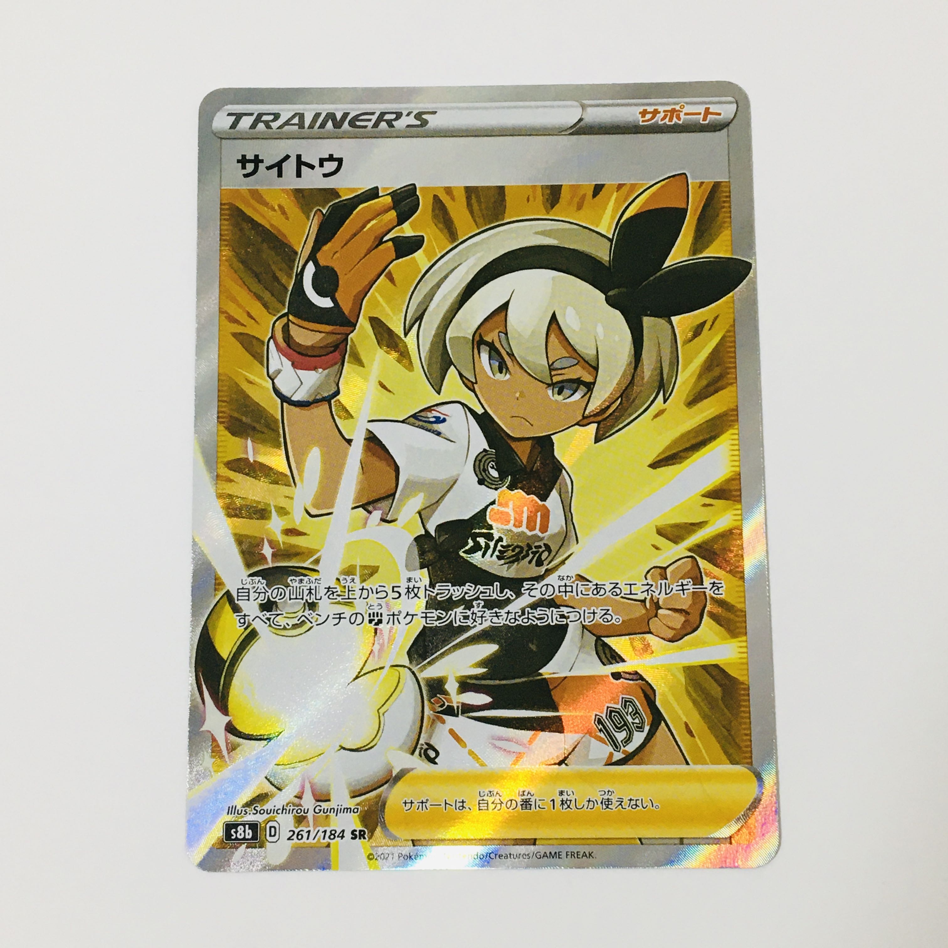 Saito SR 261/184 Pokémon Cards ②