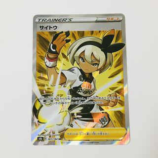 サイトウ SR 261/184 ポケモンカード ②