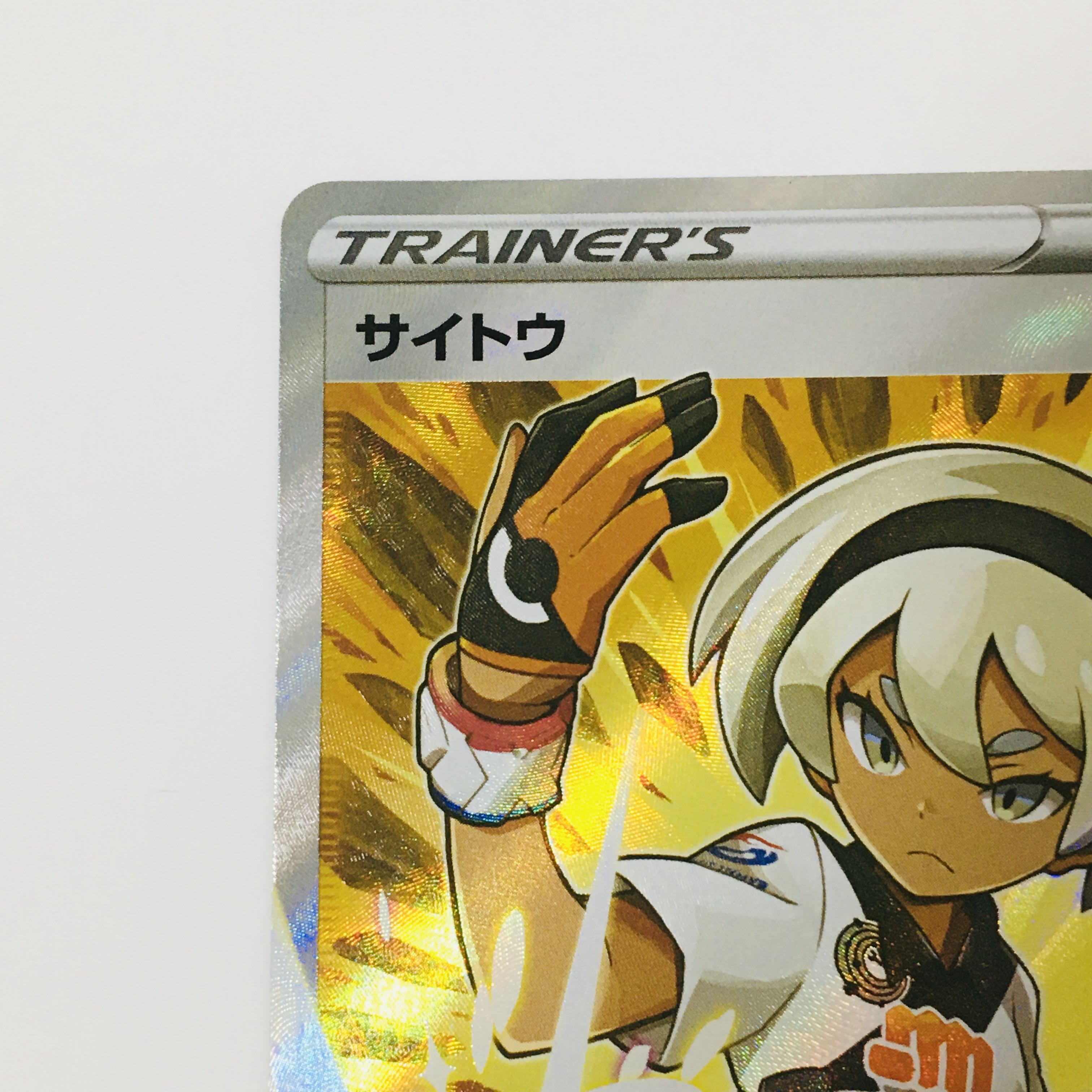 Saito SR 261/184 Pokémon Cards ②