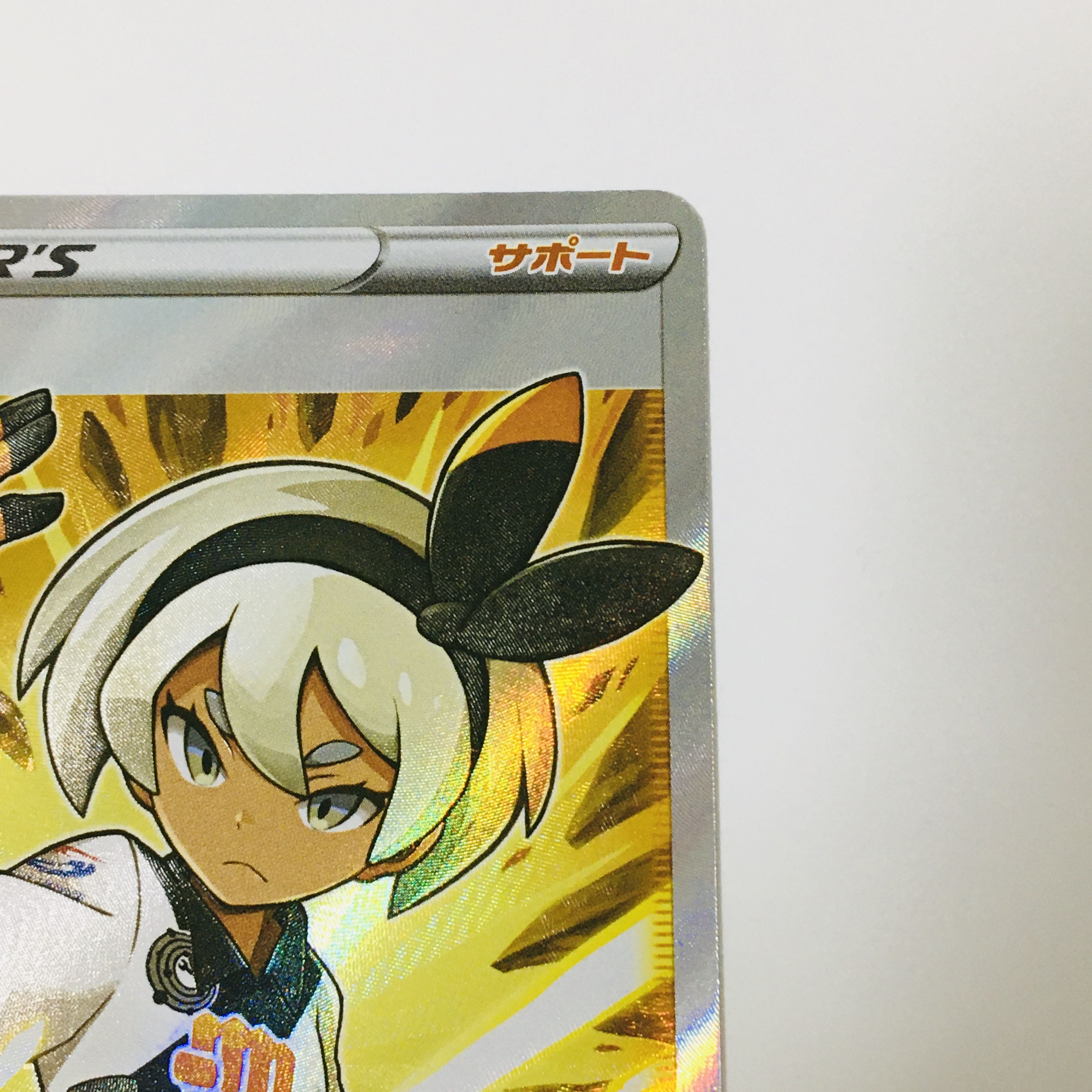 Saito SR 261/184 Pokémon Cards ②