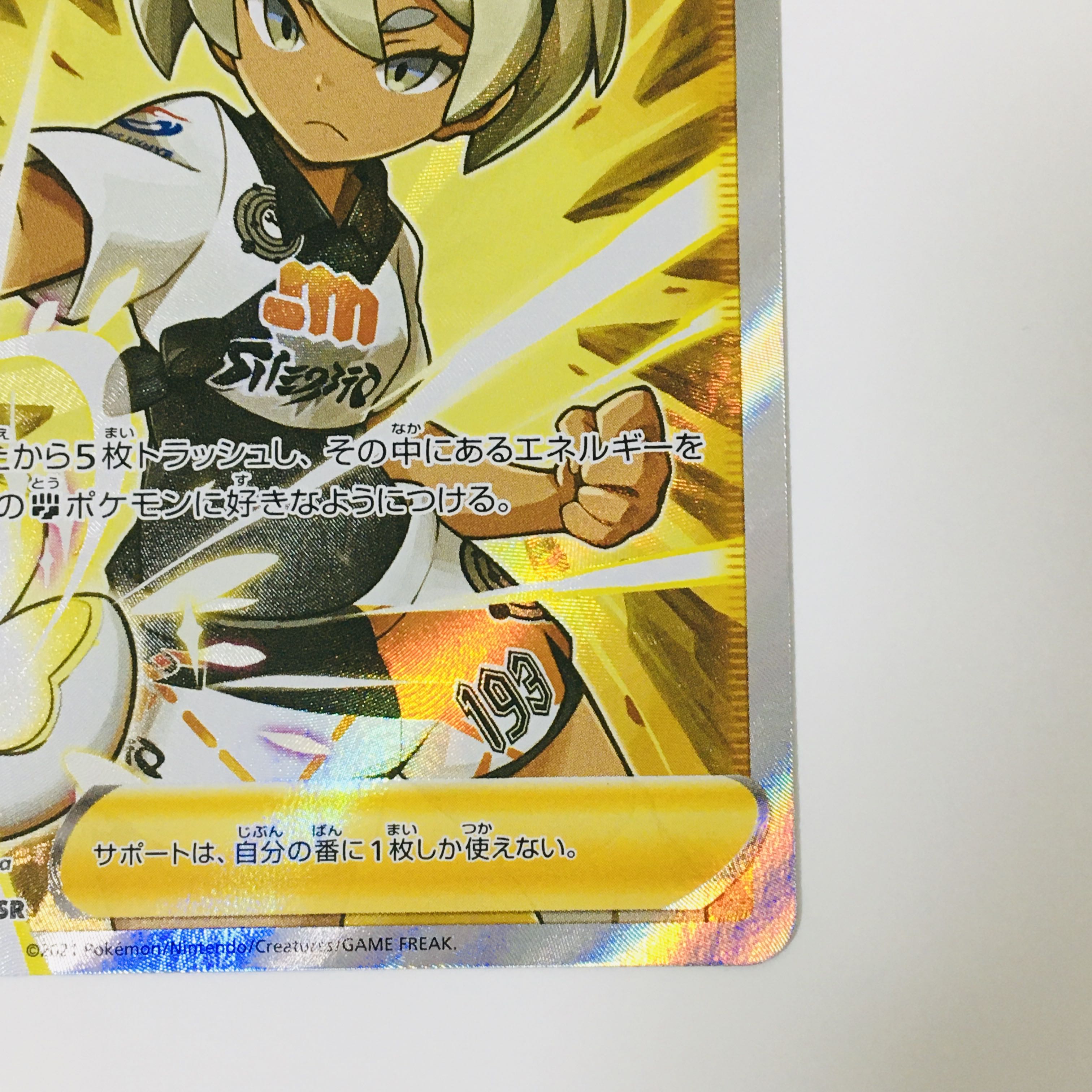 Saito SR 261/184 Pokémon Cards ②