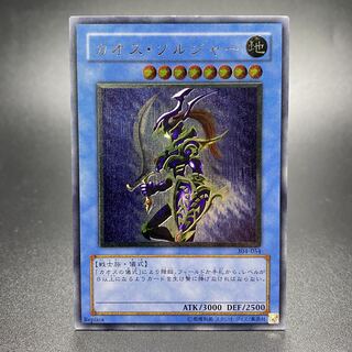 カオス・ソルジャー　304-054 アルティメットレア レリーフ