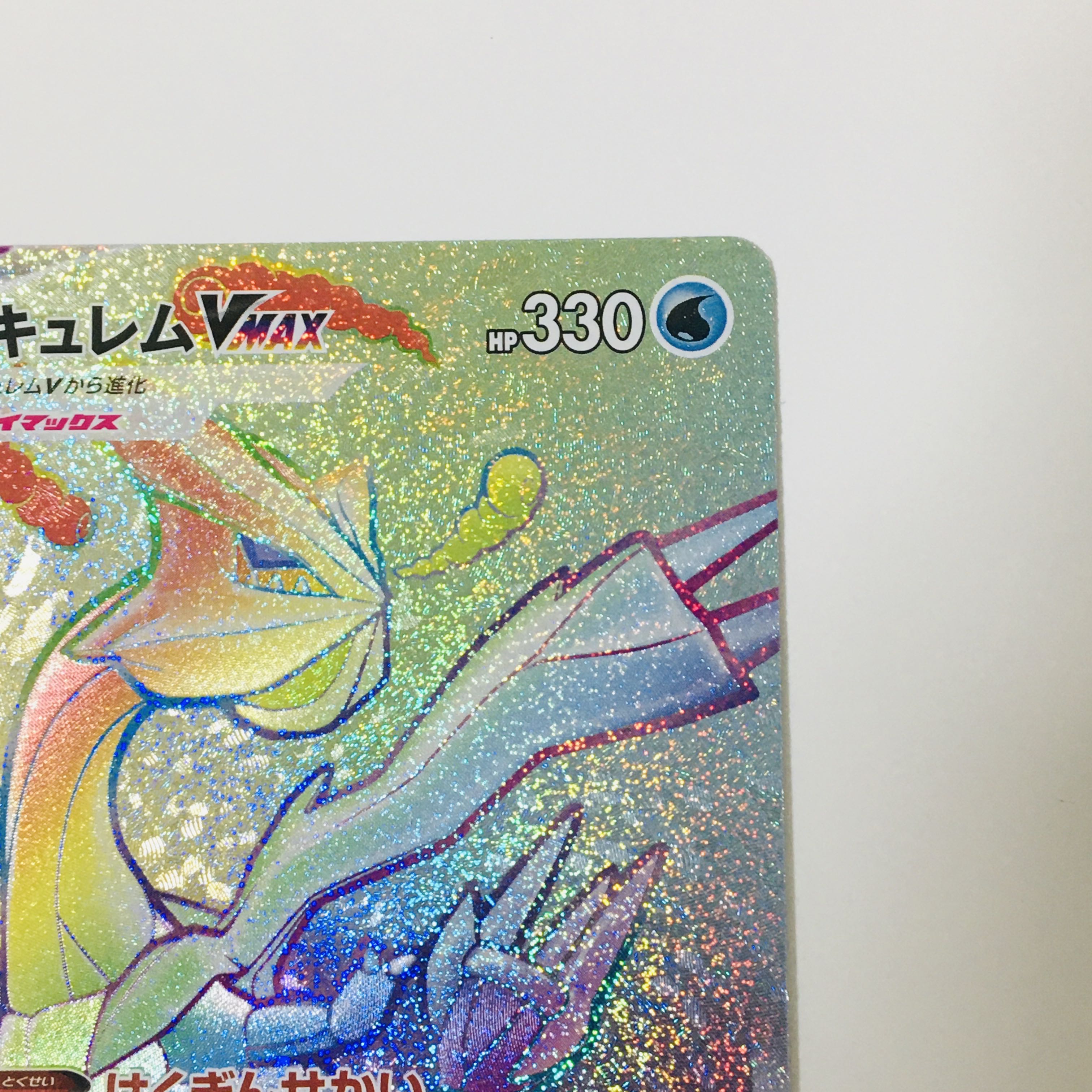 KyuremVMAX HR 117/100 Pokémon card ②