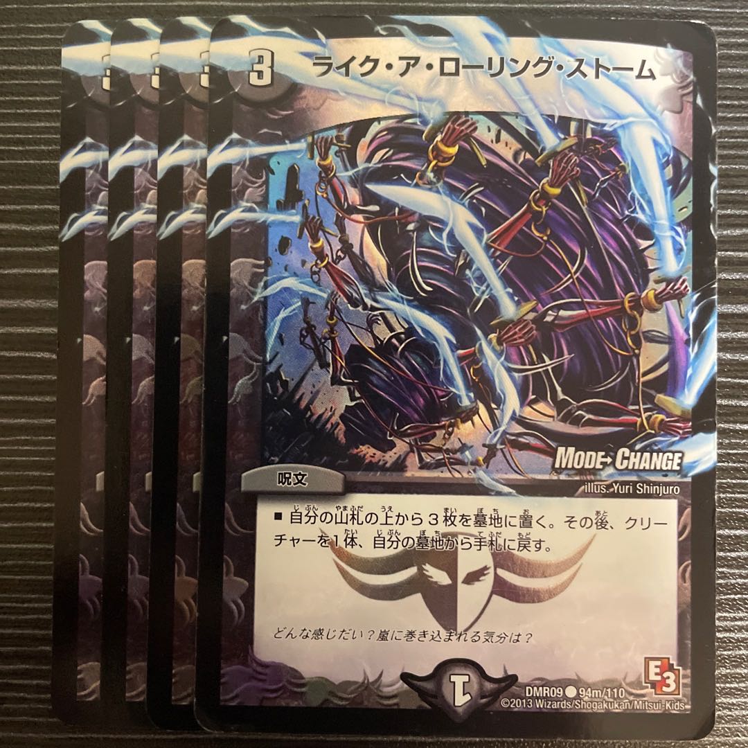 Like a Rolling Storm (MODE CHANGE) C-foil 94m/110