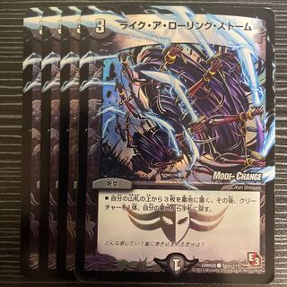 ライク・ア・ローリング・ストーム(MODE CHANGE) C-foil 94m/110