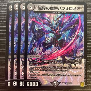 Bapholomea VR 3/95, the demon general of the world of destruction