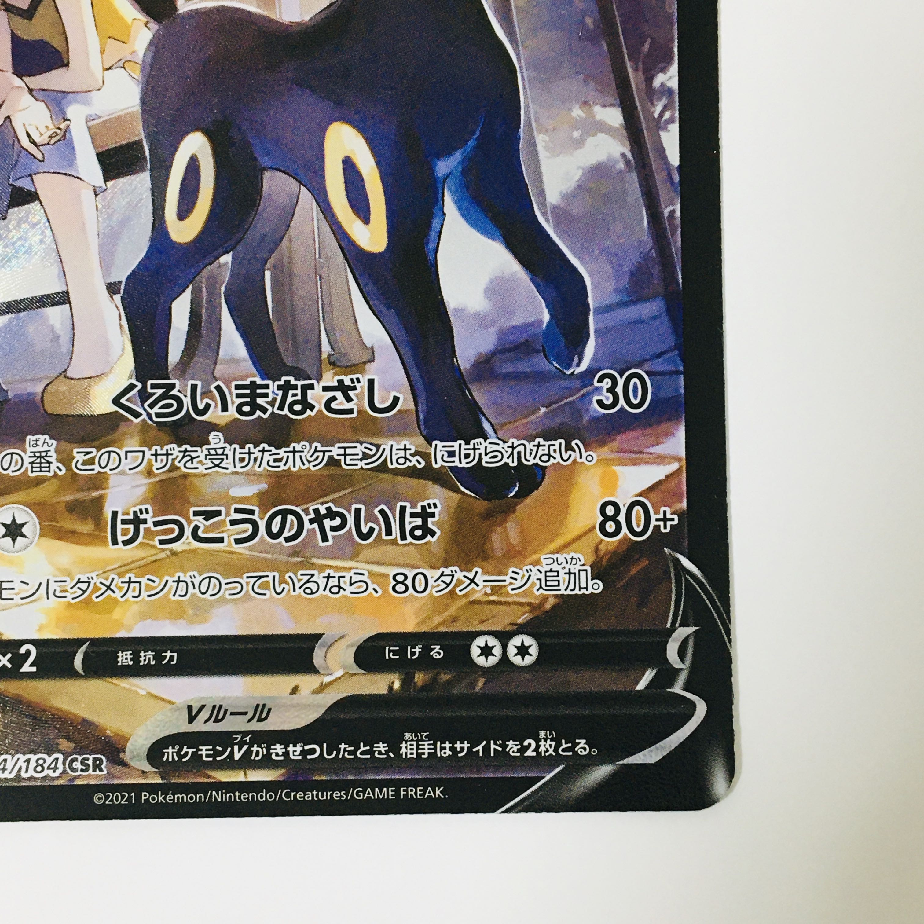 UmbreonV CSR 244/184 Pokémon Card