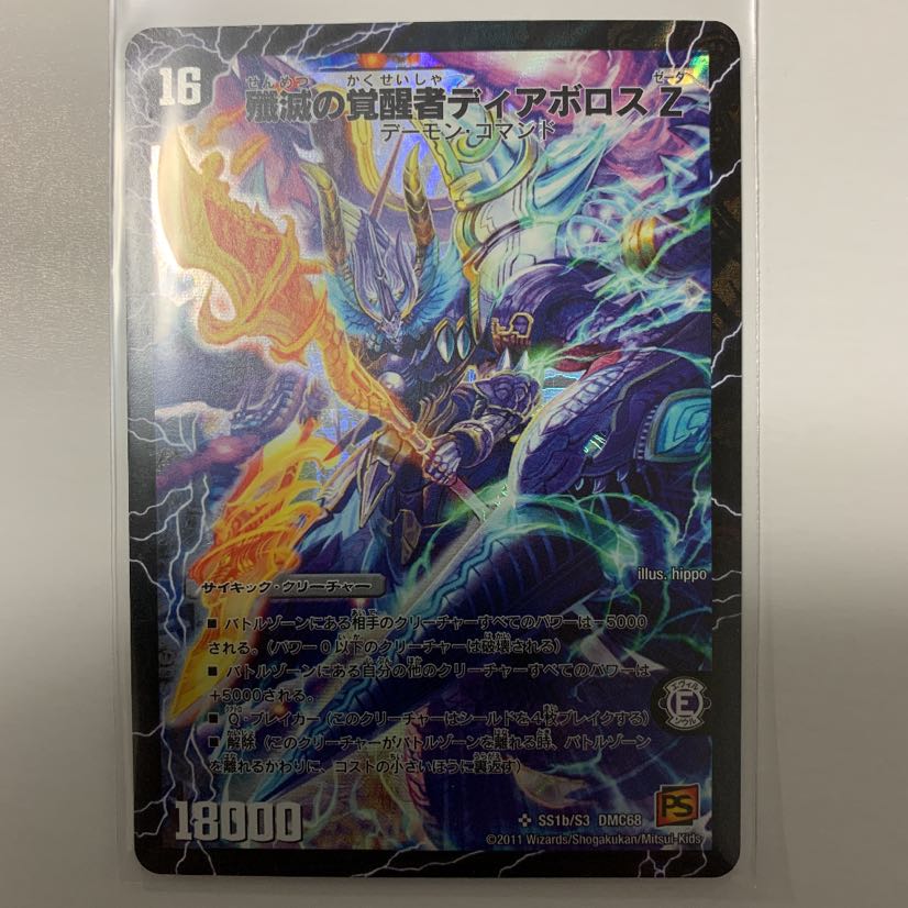 ディアスZ / ディアボロスΖ