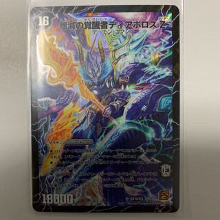 ディアスZ   /   ディアボロスΖ