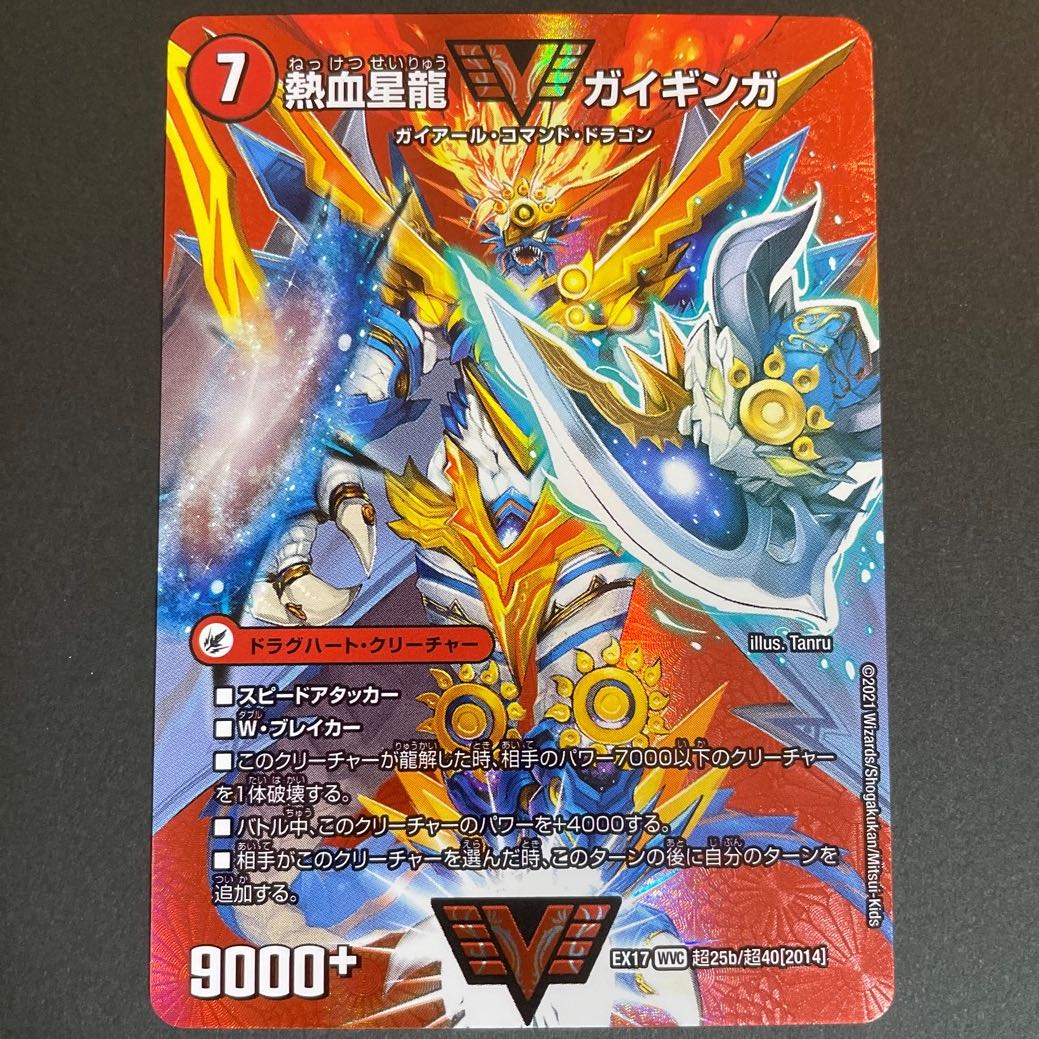 Ginga Greatsword Guy Hart｜Hot Blood Star Dragon Guy Ginga WVC Psychic25a/Psychic40[2014]｜Psychic25b/Psychic40[2014].