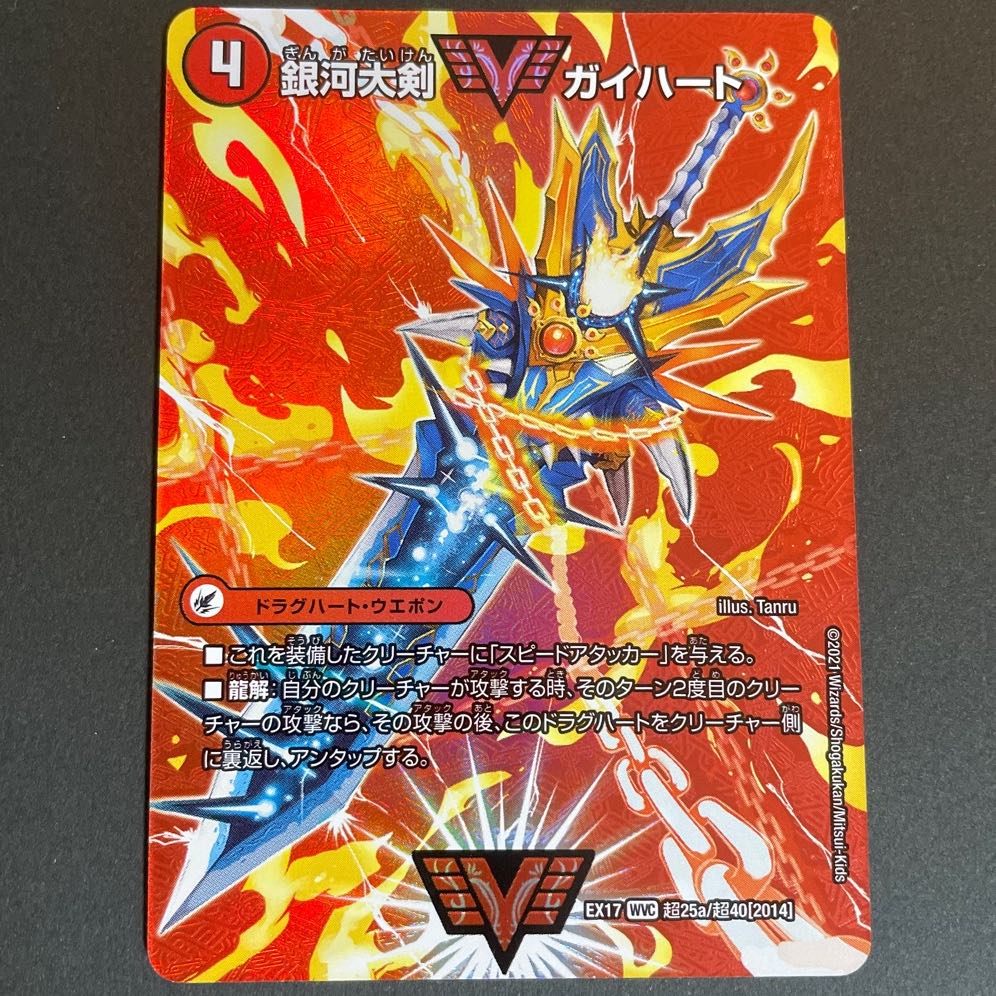 Ginga Greatsword Guy Hart｜Hot Blood Star Dragon Guy Ginga WVC Psychic25a/Psychic40[2014]｜Psychic25b/Psychic40[2014].