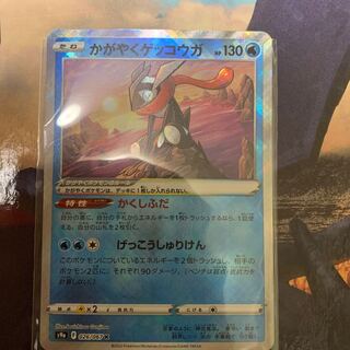 Kagayaku Greninja K 026/067