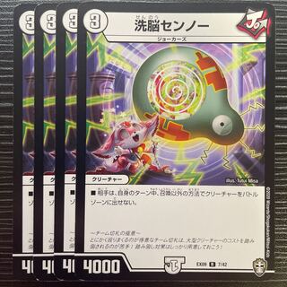 洗脳センノー R 7/42 1枚