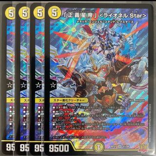 「正義星帝」 ＜ライオネル.Star＞ SR S1/S8      4枚セット
