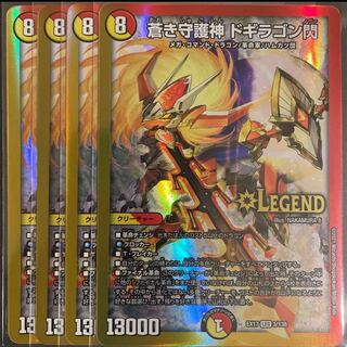 蒼き守護神 ドギラゴン閃 LEG 3/138       4枚セット