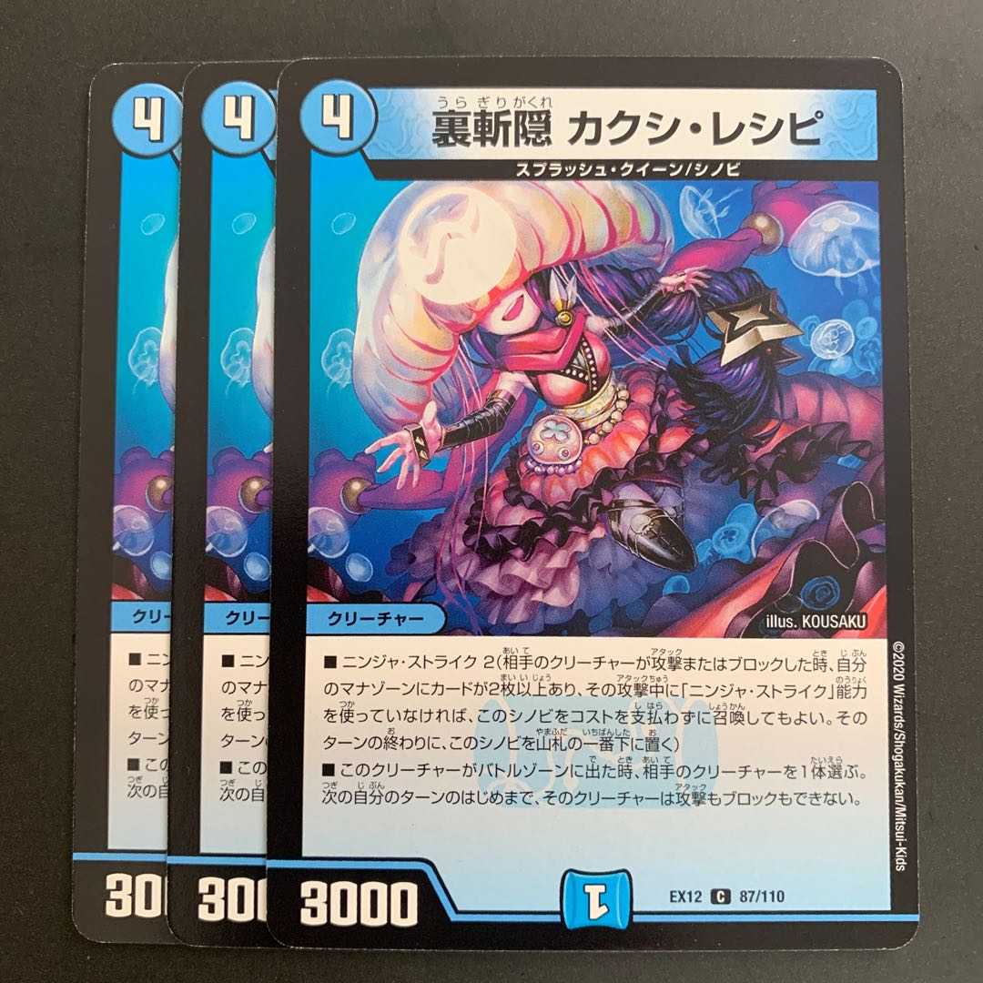 Urazan hide Kakushi recipe 3 copies