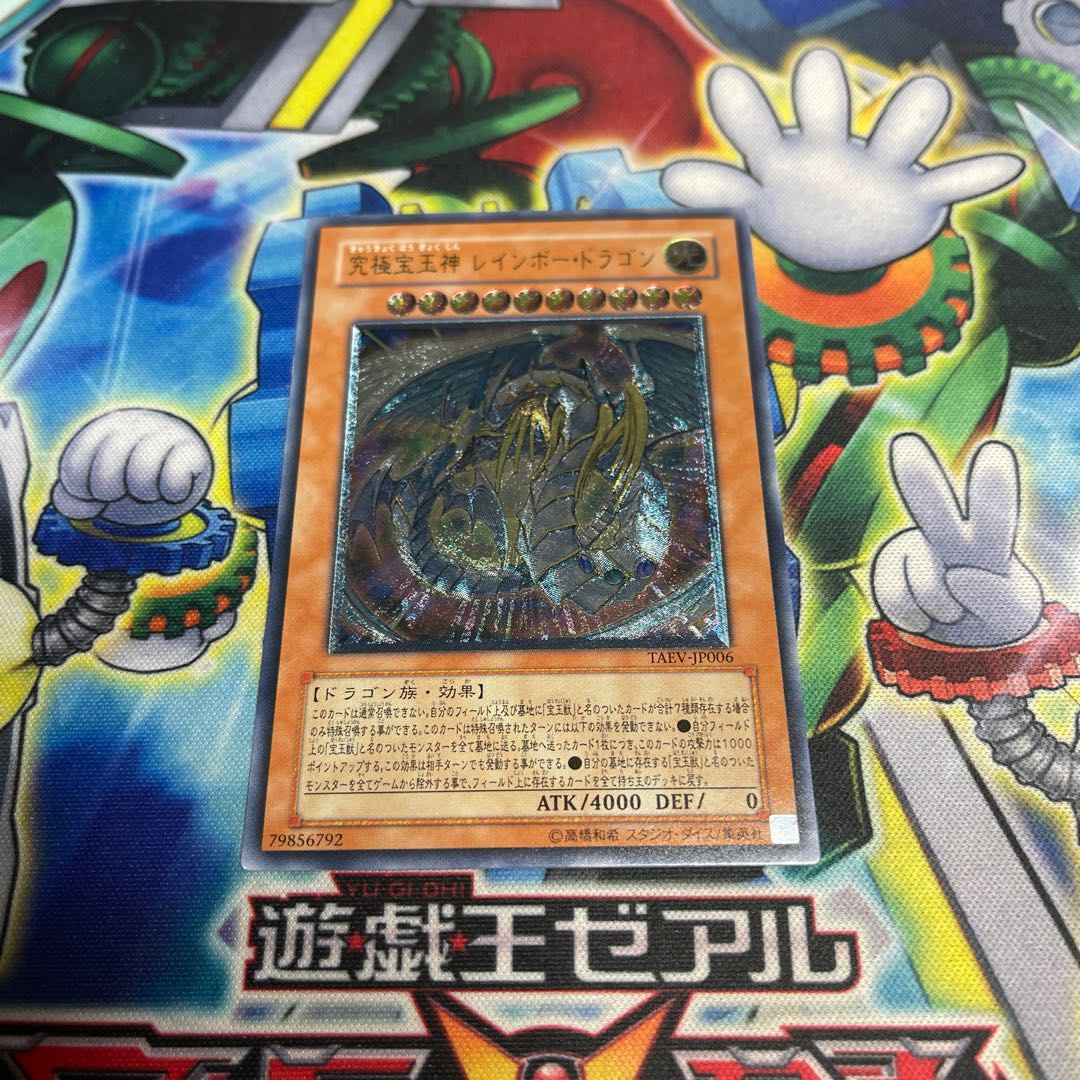 Rainbow Dragon Ultimate Rare JP006 1枚