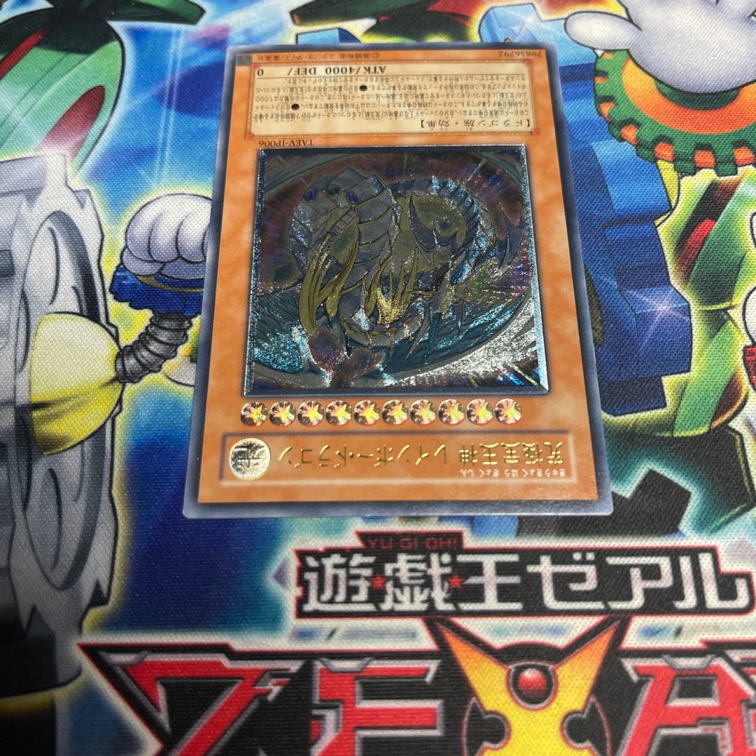 Rainbow Dragon Ultimate Rare JP006 1枚