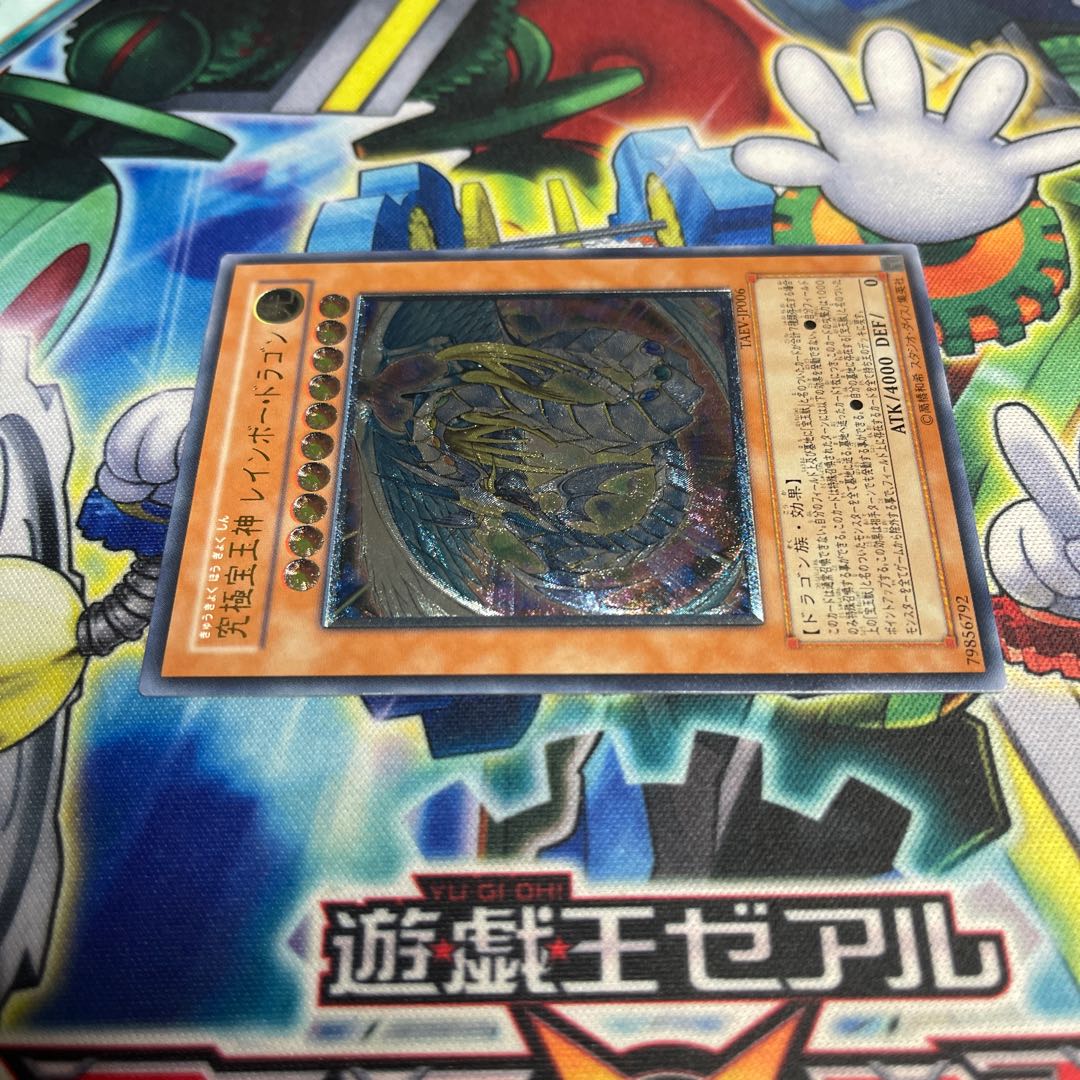 Rainbow Dragon Ultimate Rare JP006 1枚