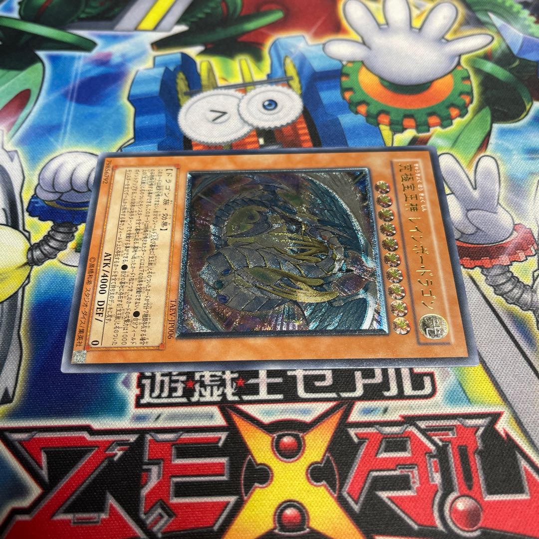 Rainbow Dragon Ultimate Rare JP006 1枚