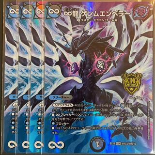 Exclusive for Mr. Hakurin ∞ Dragon Genmu Emperor, set of 4