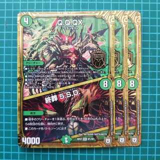 QQQX 3枚