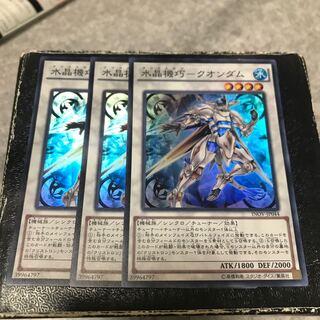 水晶機巧-クオンダム スーパーレア3枚