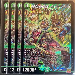 Dedicated to Mr. Jiro, one scratched, Nature's Four Princes, Gaia Hazard, SR S8/S8, set of 2.