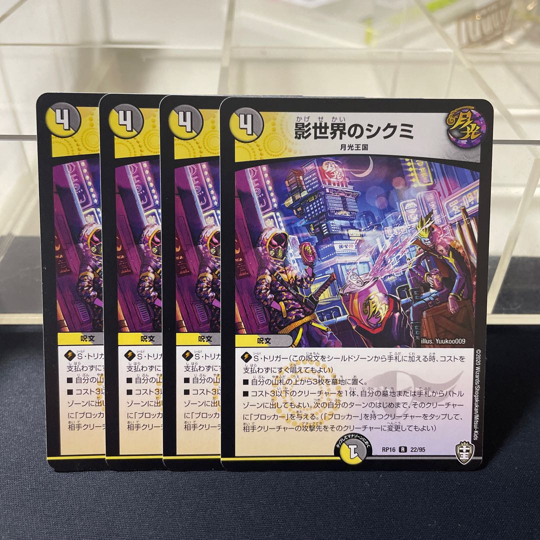 Shikumi in the shadow world R 22/95