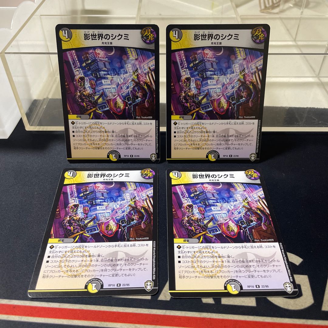 Shikumi in the shadow world R 22/95