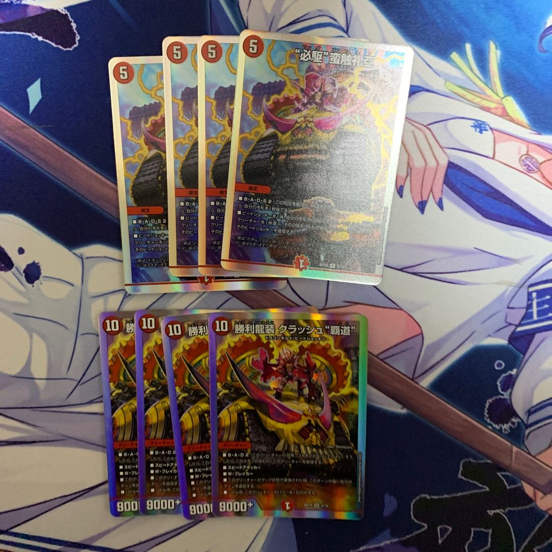 "Must Drive" Barbarian Touch Reia Victory Dragon Crash "High Road" Set