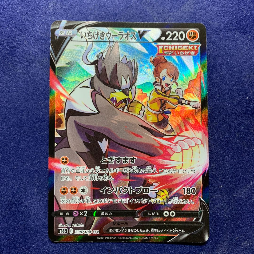 Pokémon Card Ichigeki Uraos V