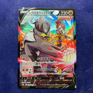 Pokémon Card Ichigeki Uraos V