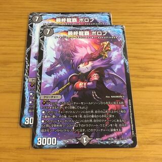 Final Dragon Heights Borov 14/25 2 pieces