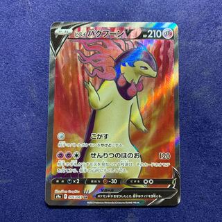 Pokemon Card Jade TyphlosionV