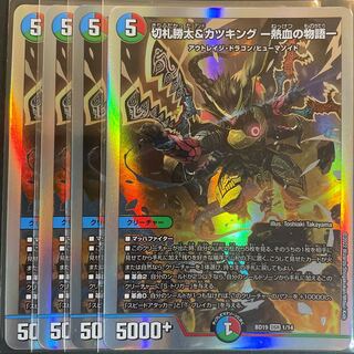 Katsuta Kirifuda & Kats King - A Tale of Hot Blood - 4-Card Set