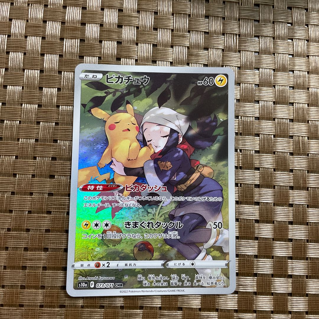 ピカチュウ CHR 073/071
