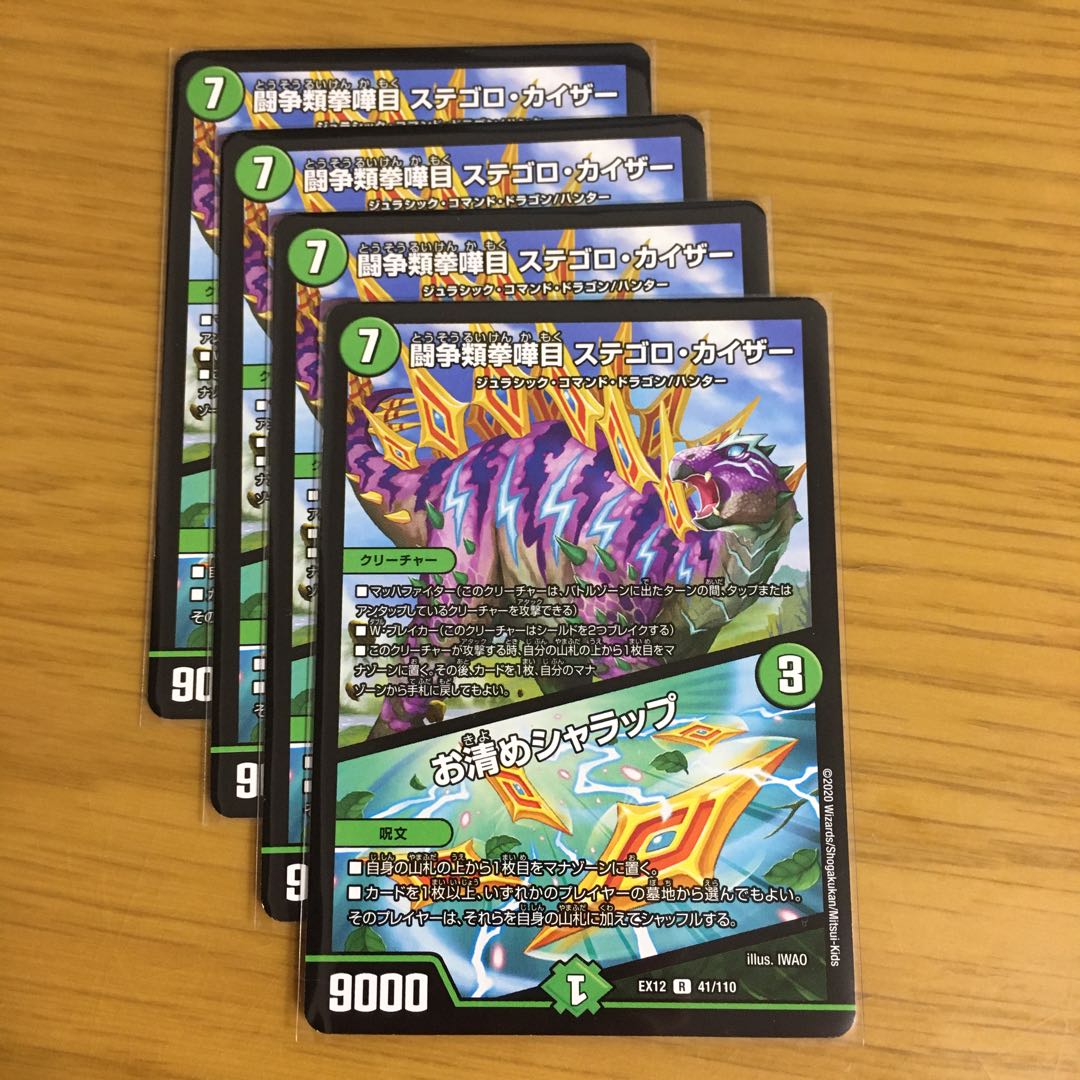 Fighting contention fist fight eyes Stegoro Kaiser｜Osei Sharap R 41/110 4 pieces