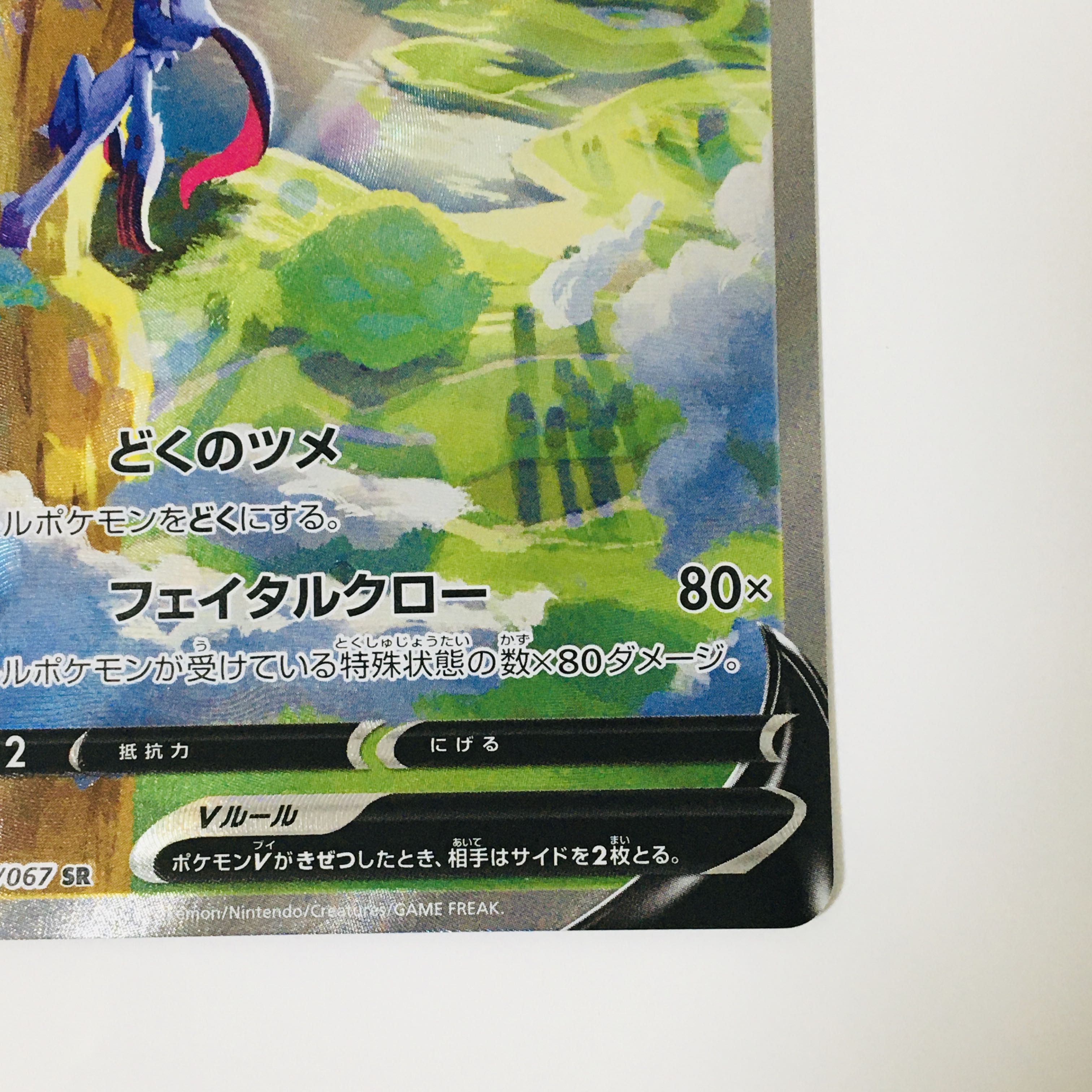 Jisio SneaselV SR 075/067 Pokémon Card