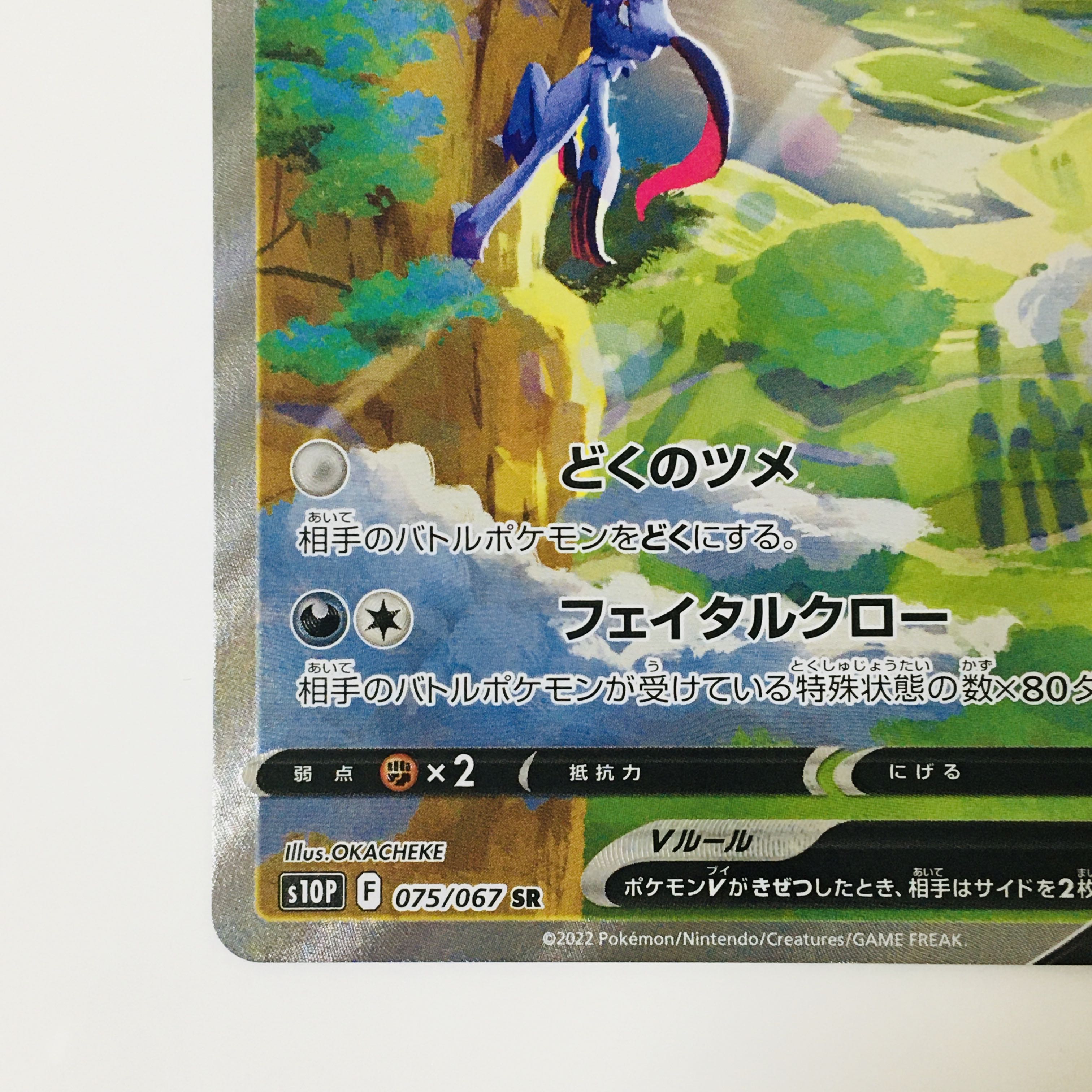 Jisio SneaselV SR 075/067 Pokémon Card