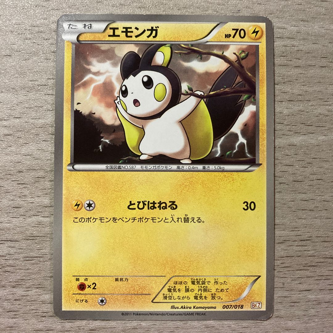 100円セール エモンガ Td 007 018の通販 ピロンくん ポケカランキング6位 Magi トレカ専用フリマアプリ