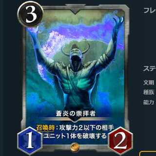 No.50 蒼炎の崇拝者