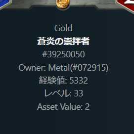 No.50 蒼炎の崇拝者