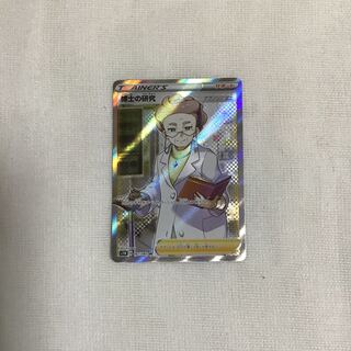 博士の研究　マグノリア博士