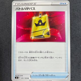 Battle VIP Pass U 091/100