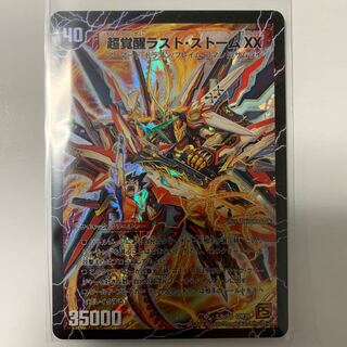 ラスト・ストーム